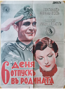 Филмов плакат "6 дни отпуск в родината" (Германия) - 1941